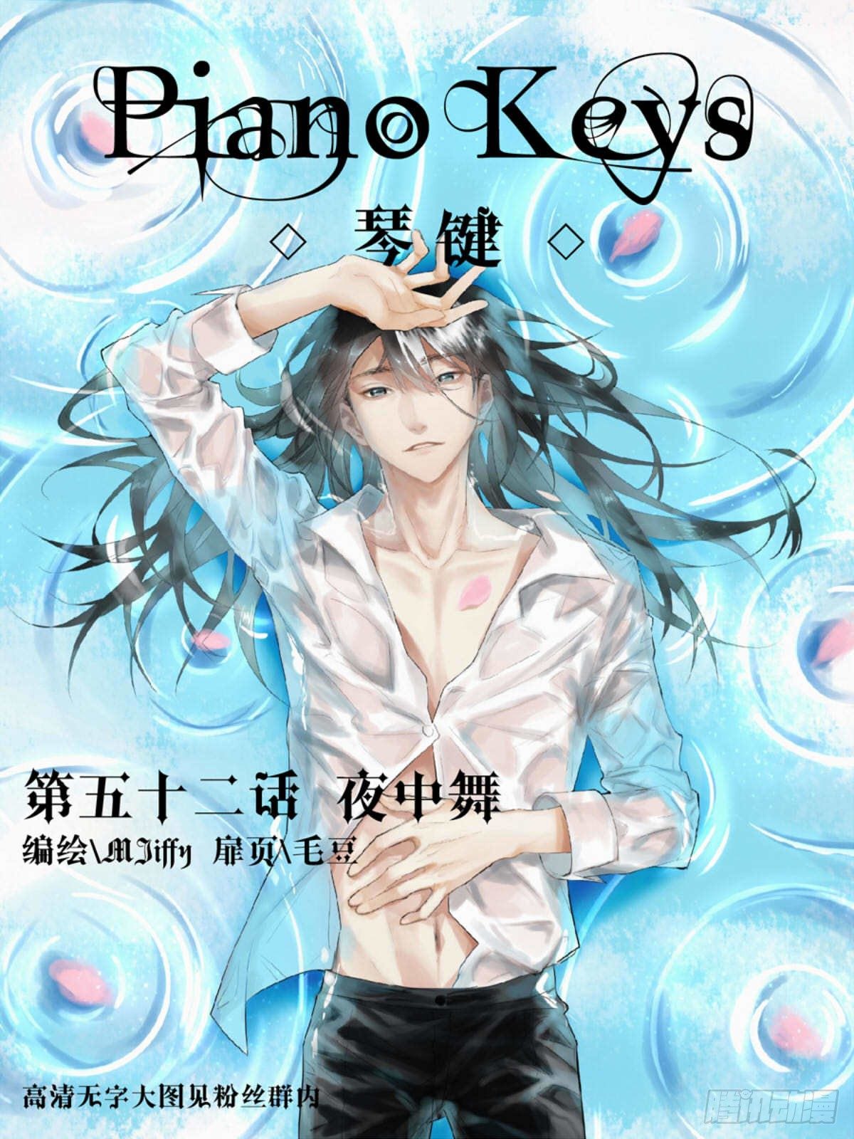 夜中舞-第52话