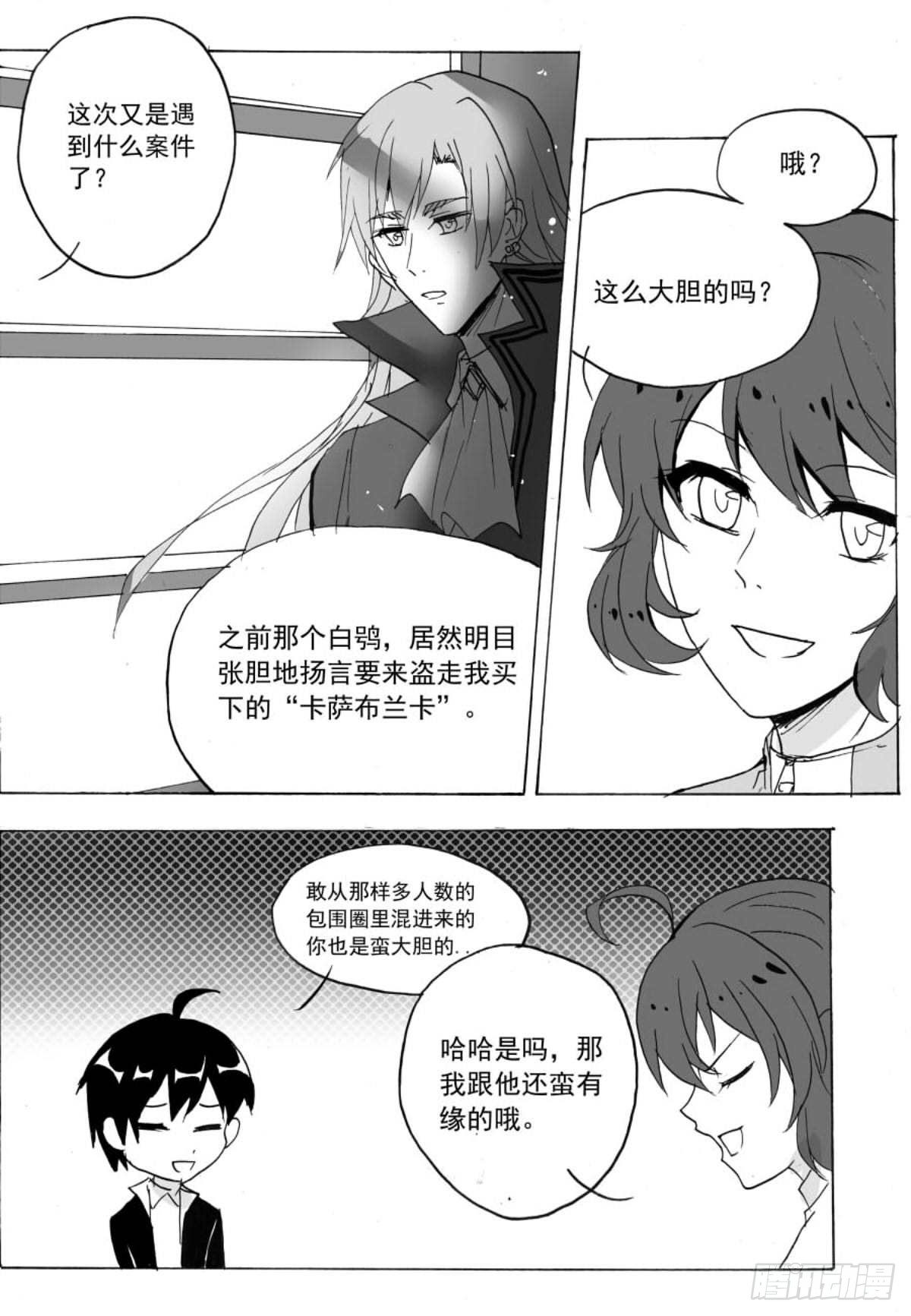 夜中影-第54话