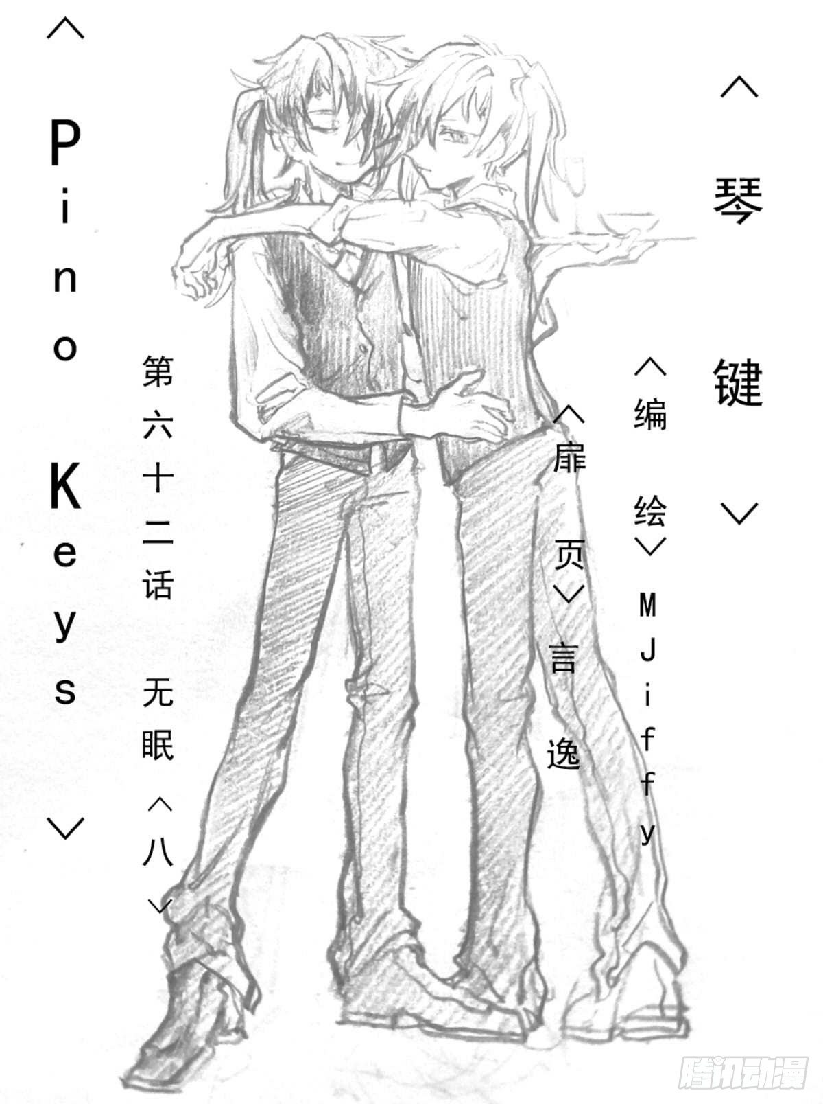 无眠（八）-第62话