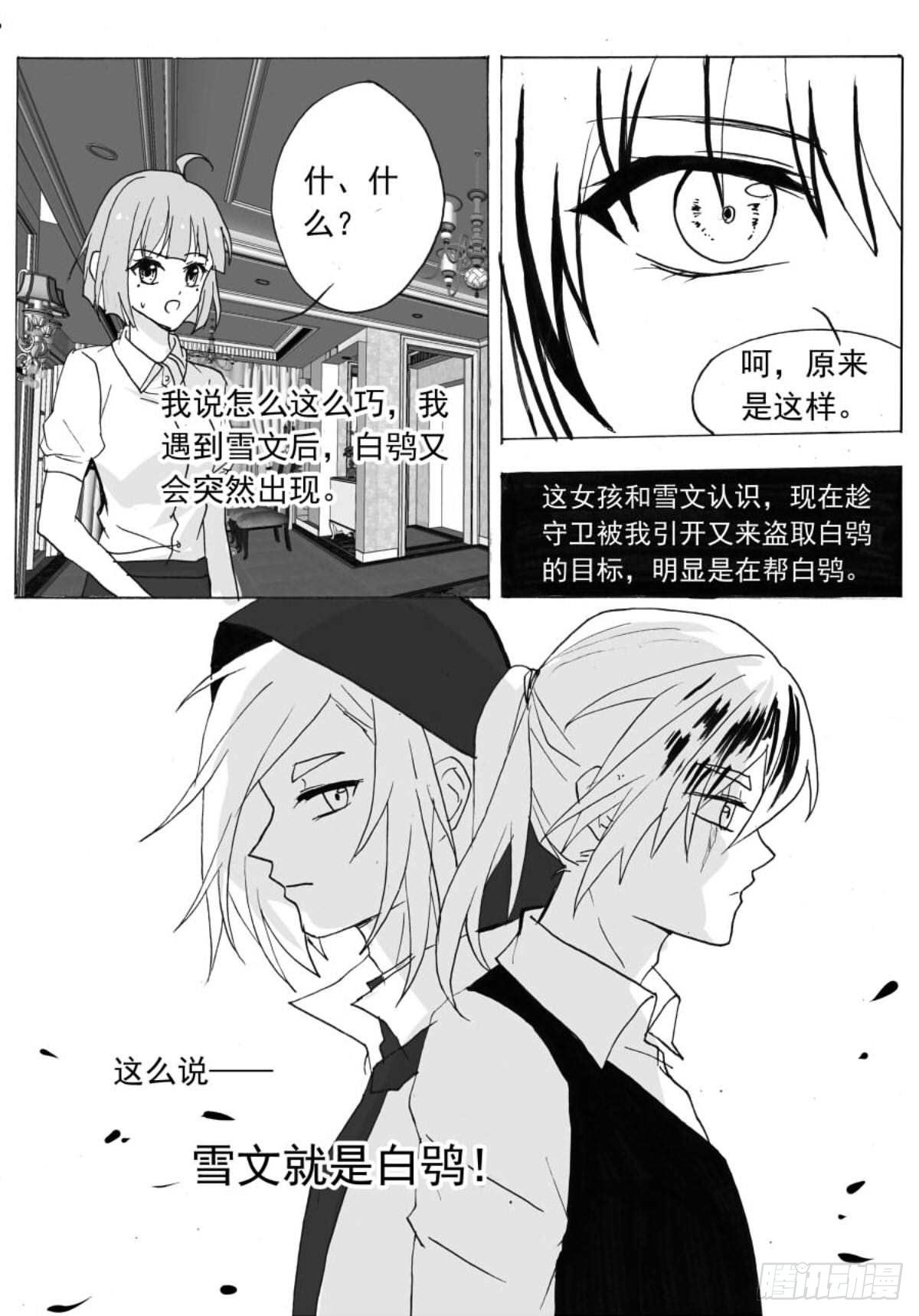 无眠（八）-第62话