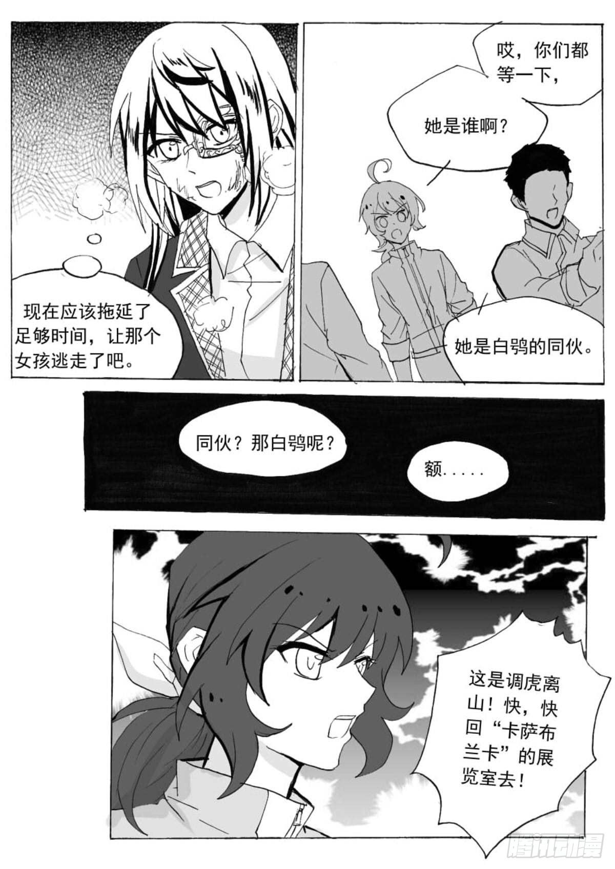 无眠（十二）-第66话
