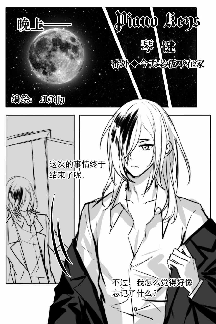 番外：今天老板不在家-第74话