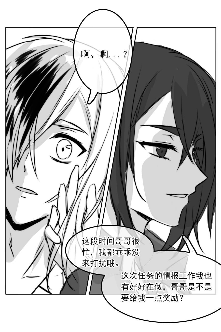 番外：今天老板不在家-第74话