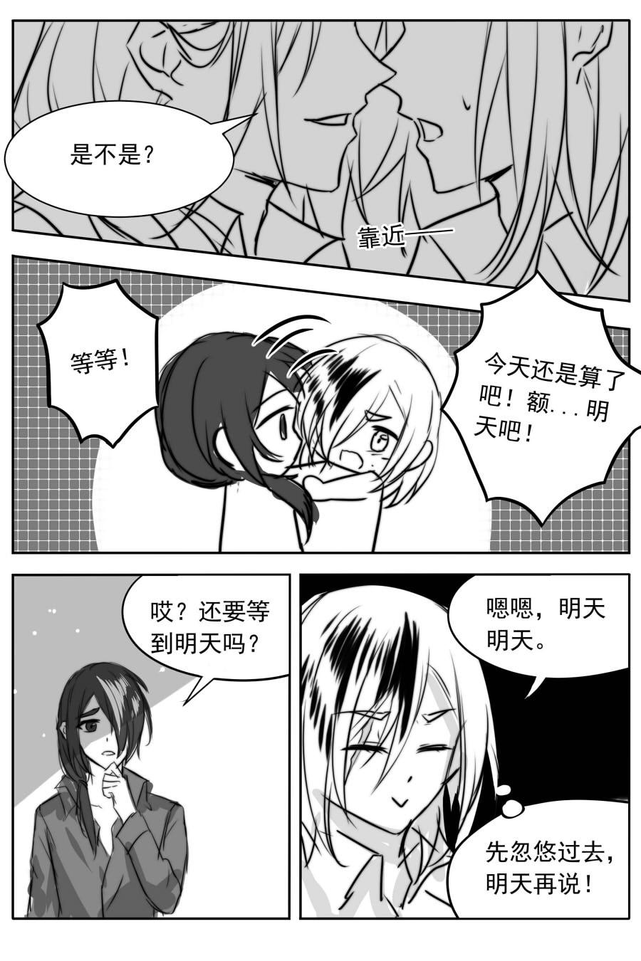 番外：今天老板不在家-第74话