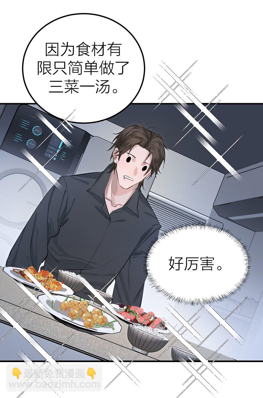 003 先生的料理-第4话
