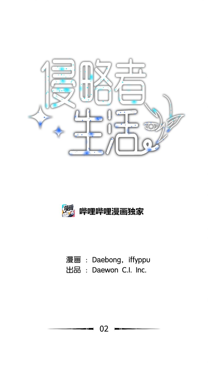 2 请求人类收留(1/2)-第2话