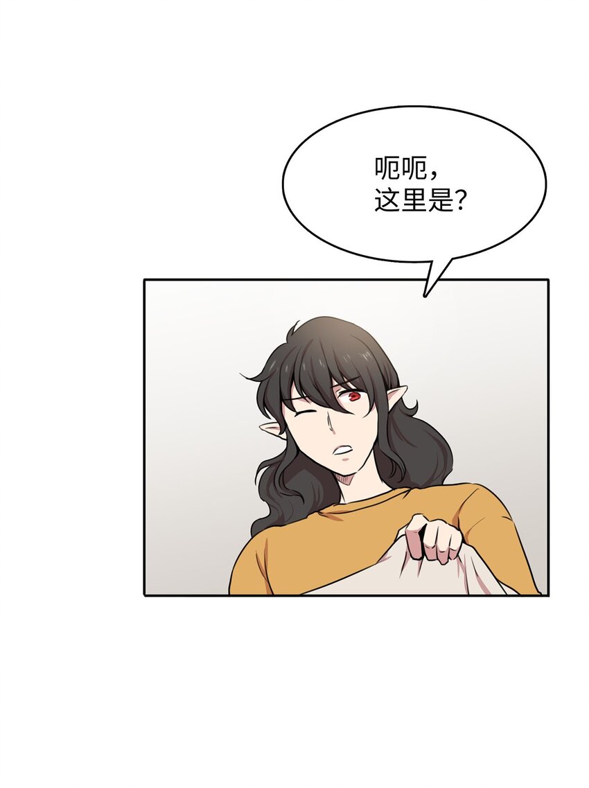 2 请求人类收留(1/2)-第2话