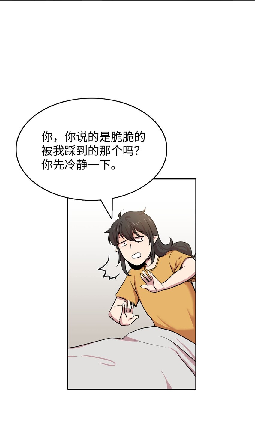 2 请求人类收留(1/2)-第2话