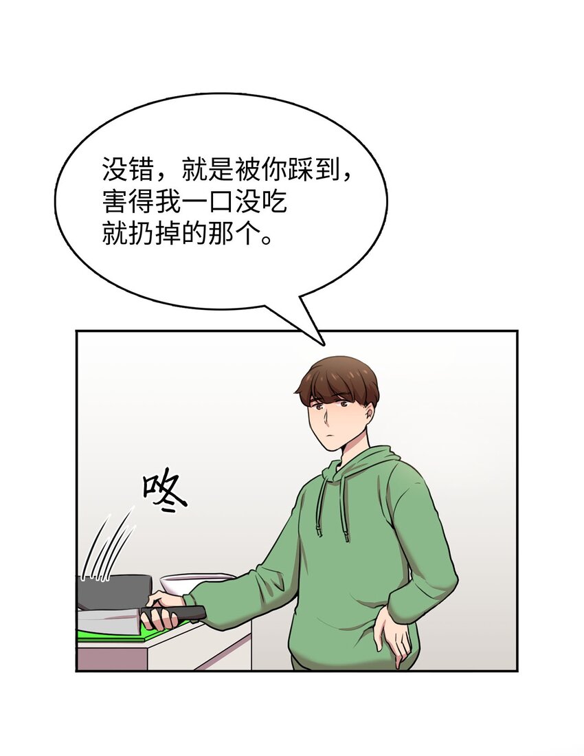 2 请求人类收留(1/2)-第2话
