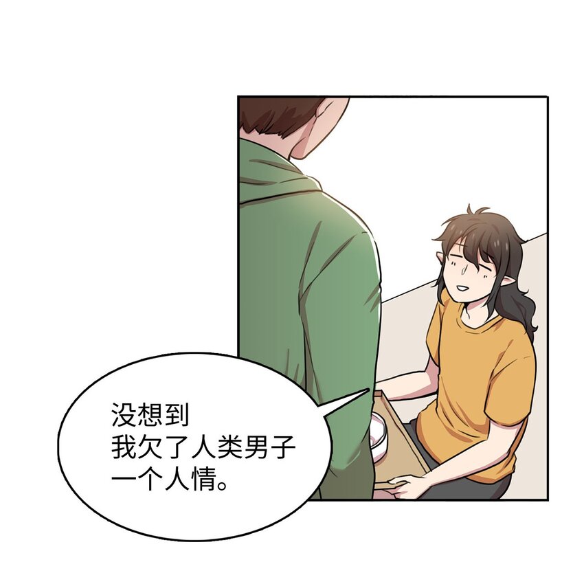 2 请求人类收留(1/2)-第2话
