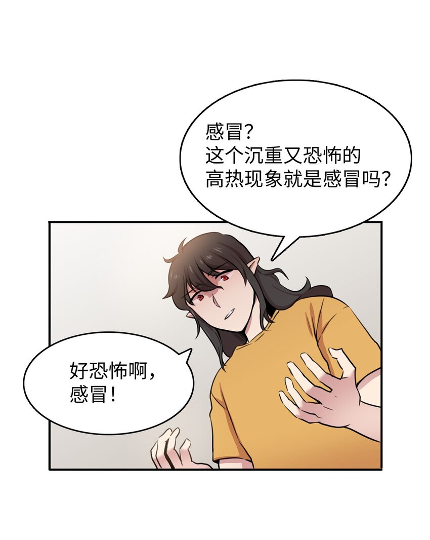 2 请求人类收留(1/2)-第2话