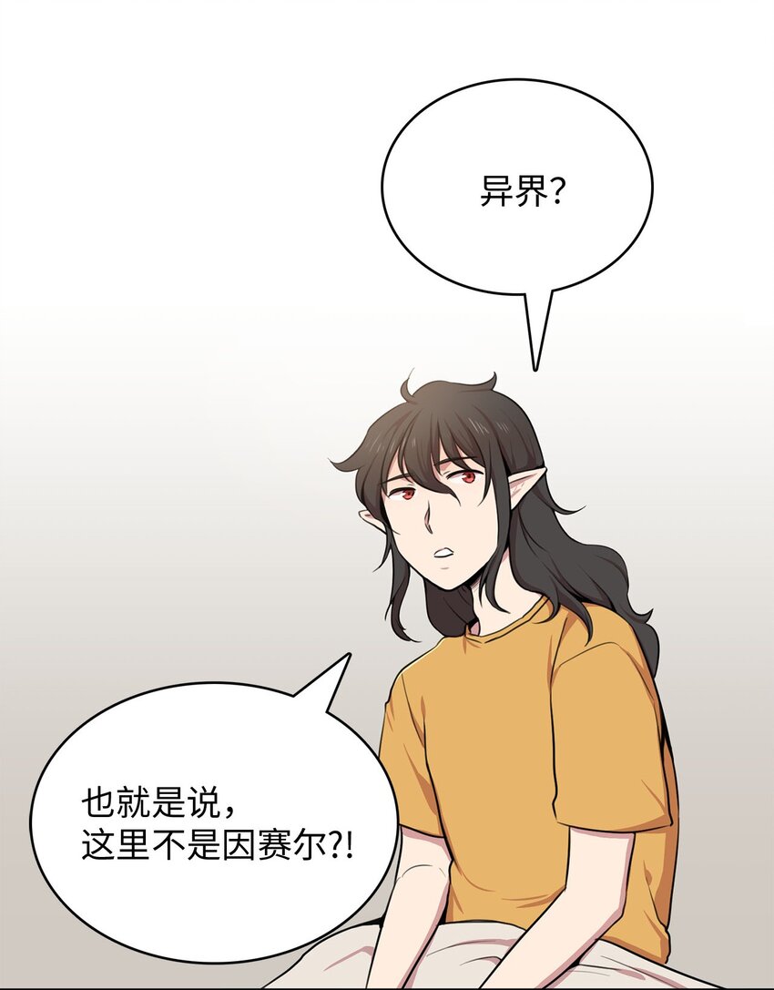 2 请求人类收留(1/2)-第2话