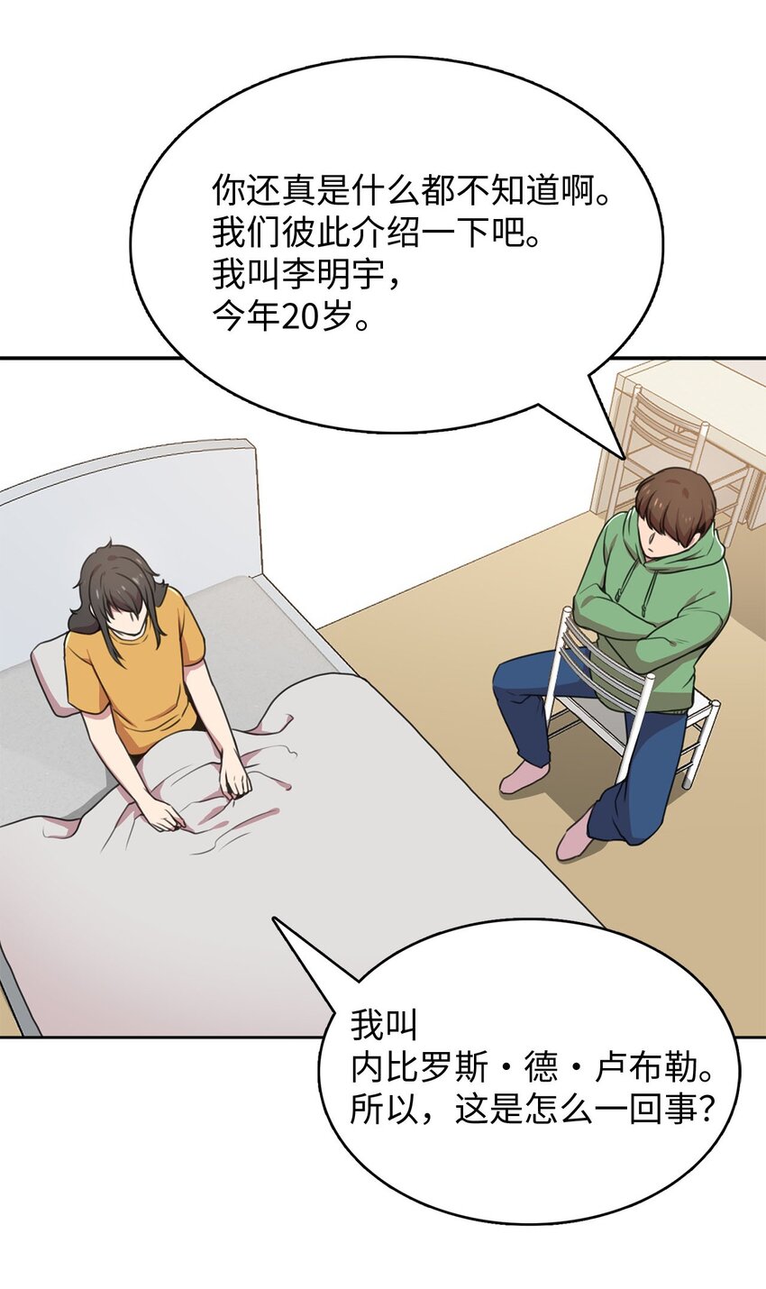 2 请求人类收留(1/2)-第2话