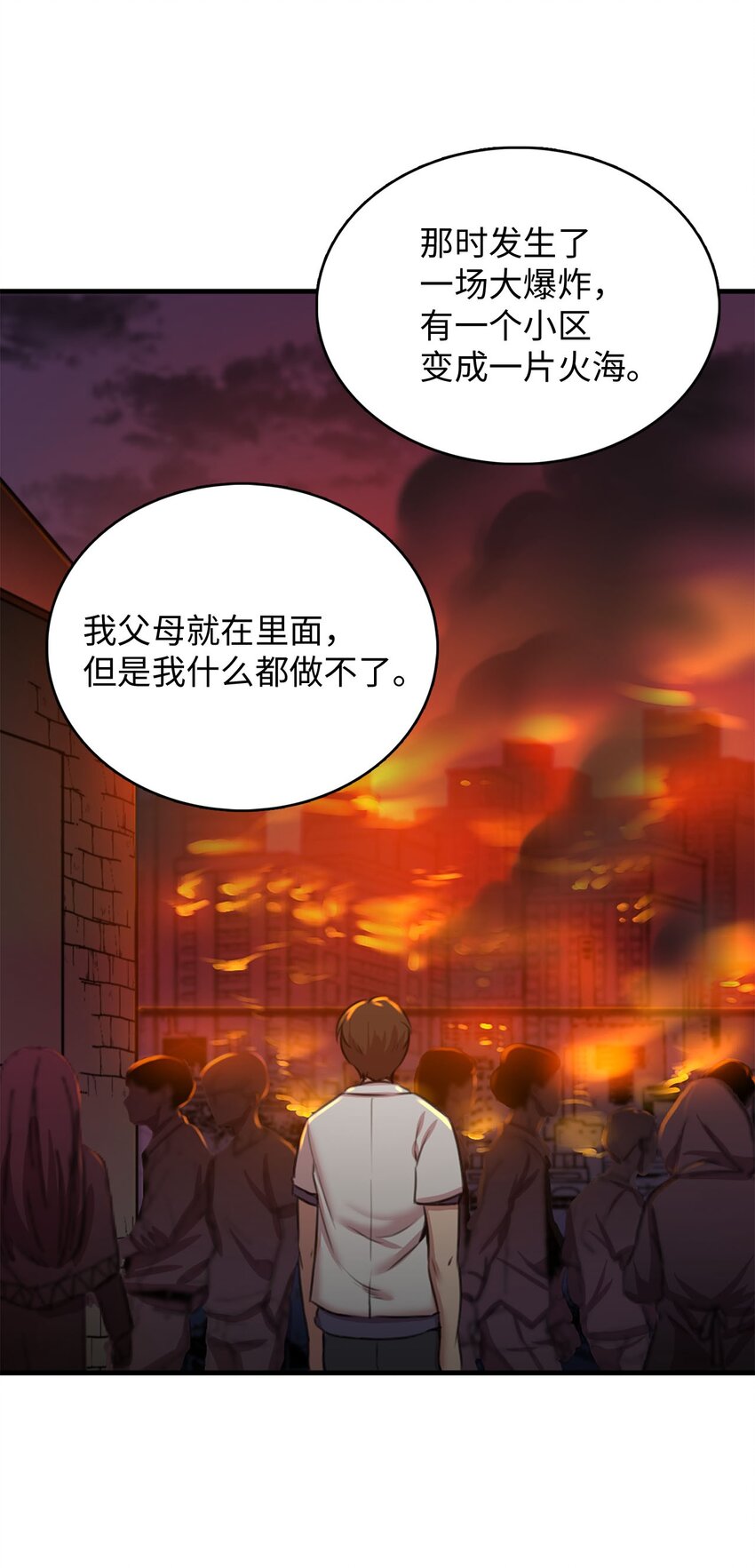 2 请求人类收留(1/2)-第2话