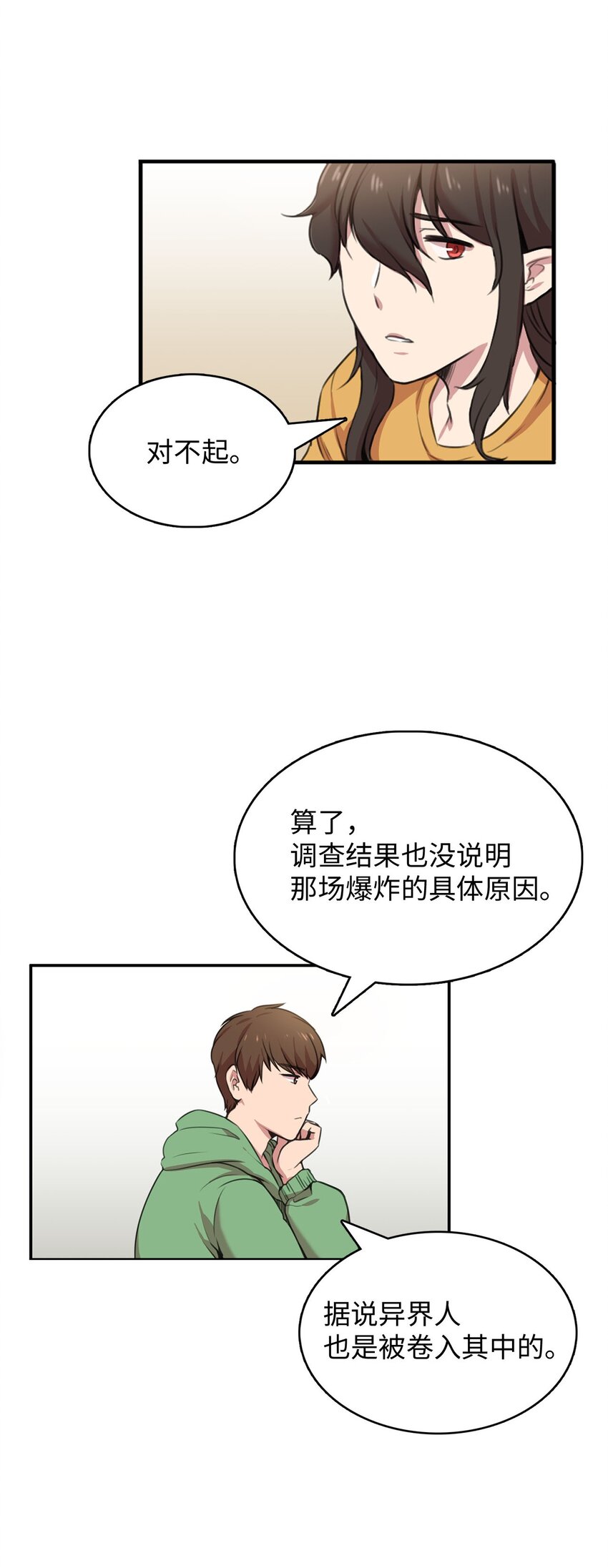 2 请求人类收留(1/2)-第2话