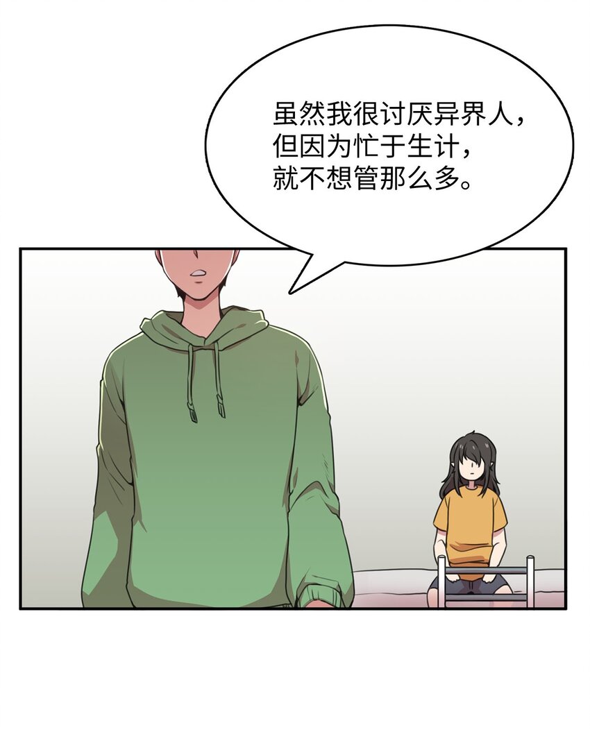 2 请求人类收留(1/2)-第2话