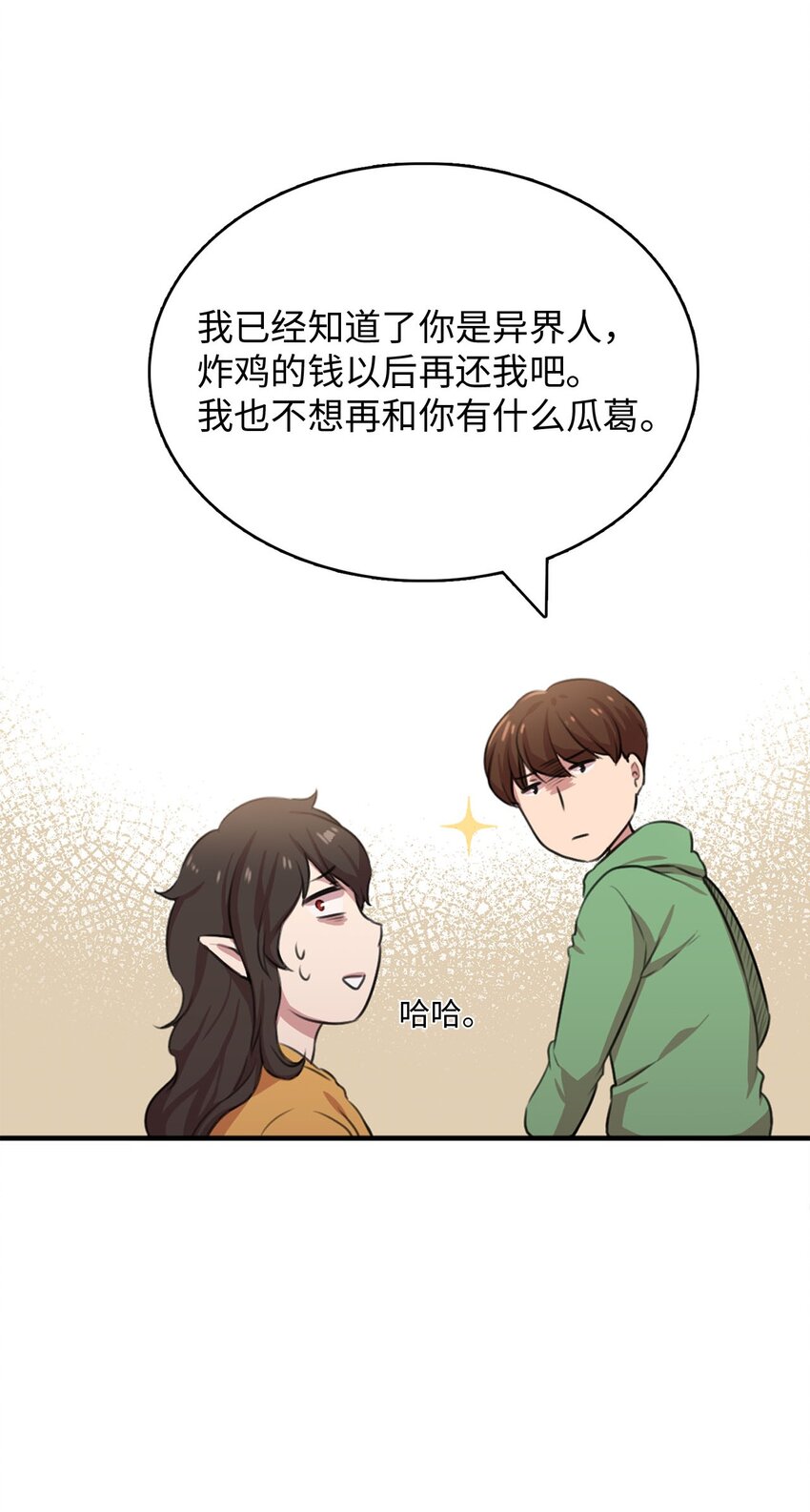2 请求人类收留(1/2)-第2话