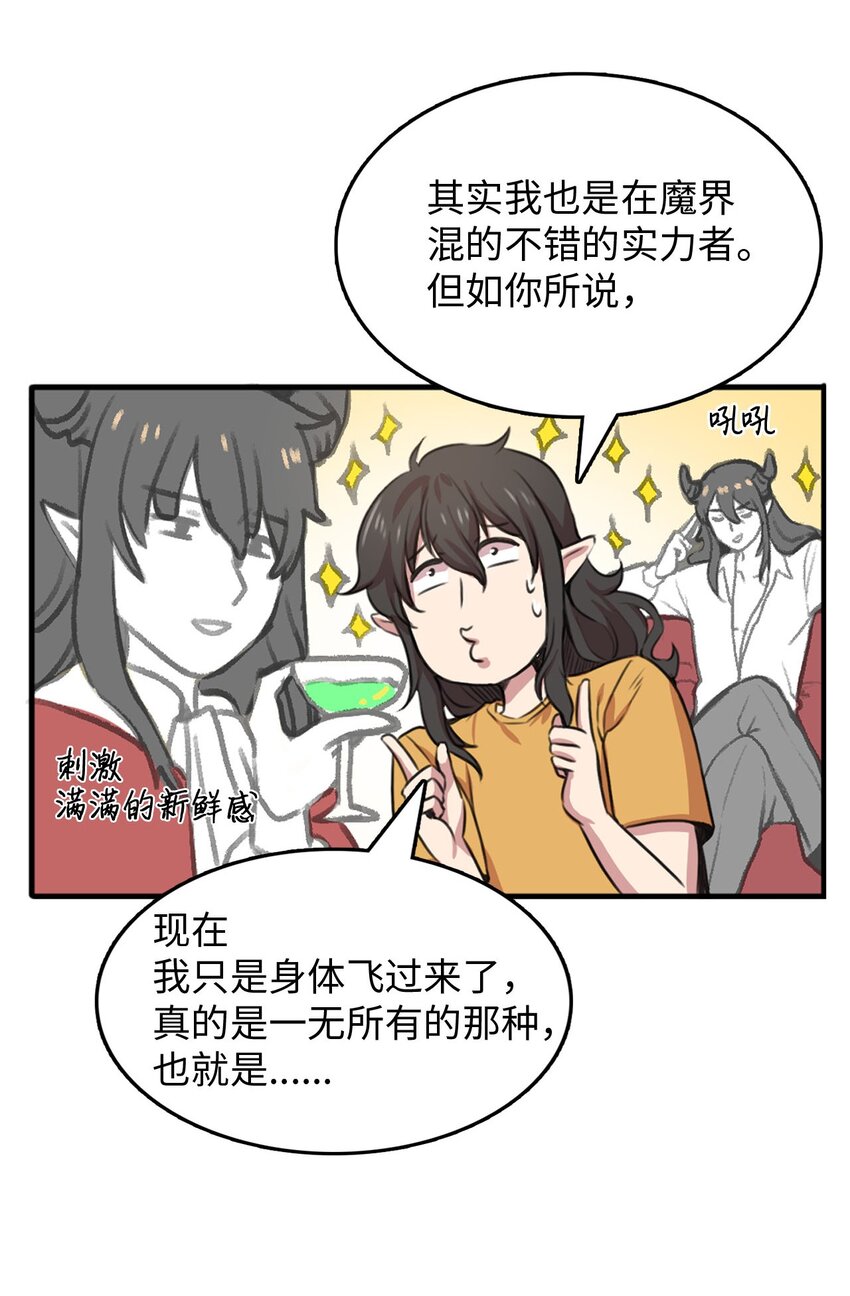 2 请求人类收留(1/2)-第2话