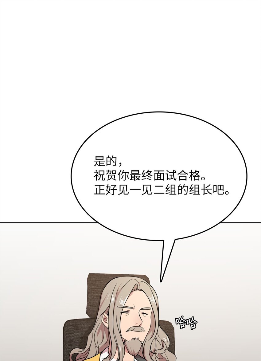 11 正式入职(1/2)-第12话