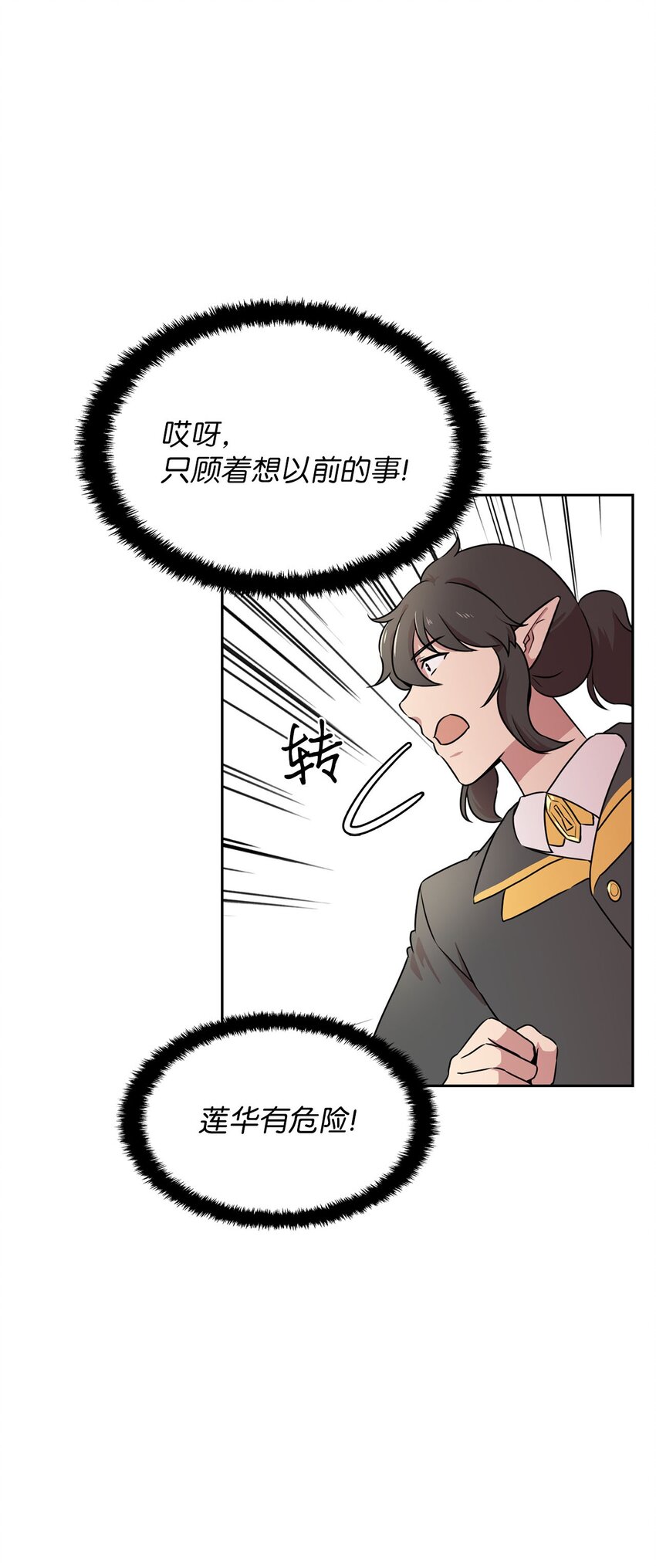 14 找巨怪帮忙(1/2)-第14话
