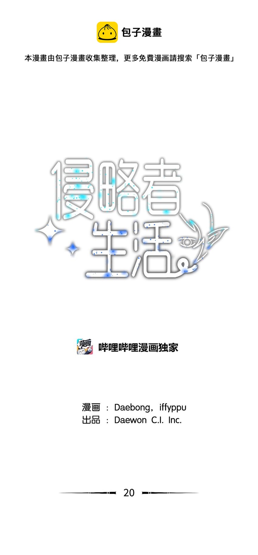 20 我要去喜剧世界(1/2)-第20话