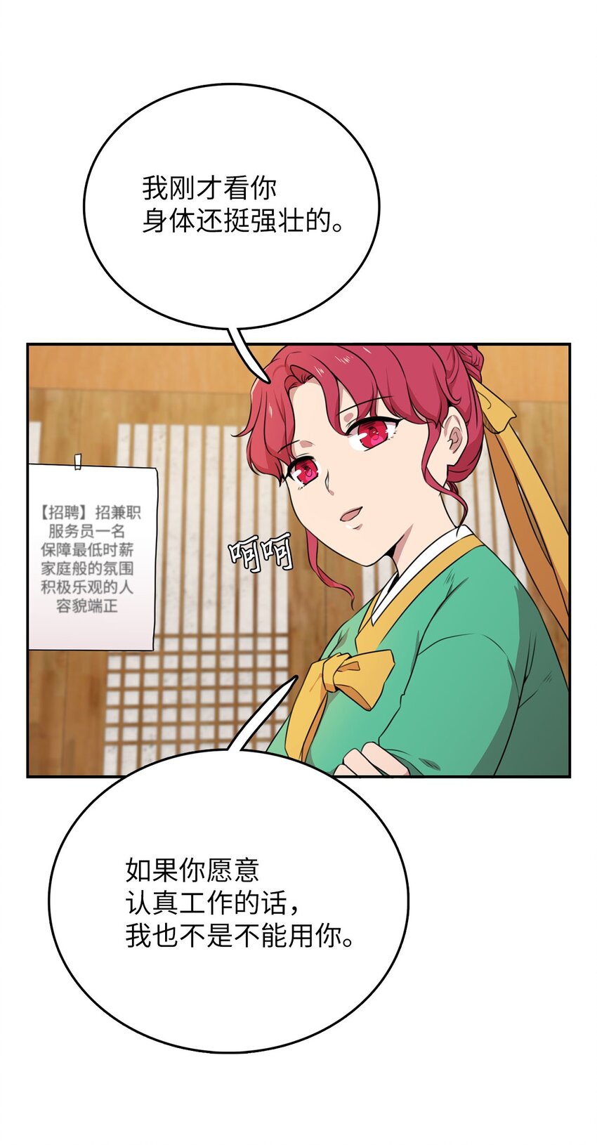 4 找到工作(1/2)-第4话