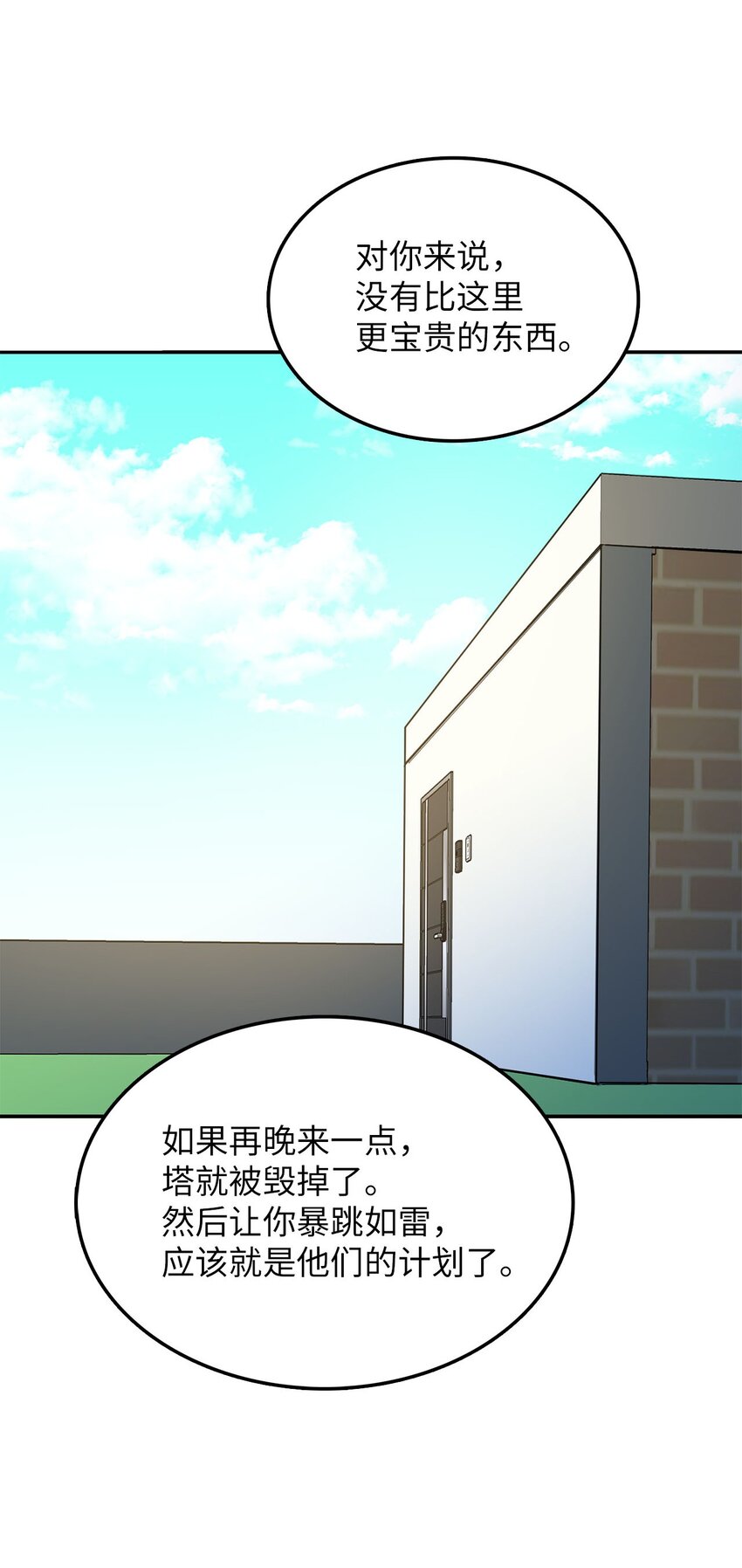 32 大峰塔要塌了(1/2)-第32话