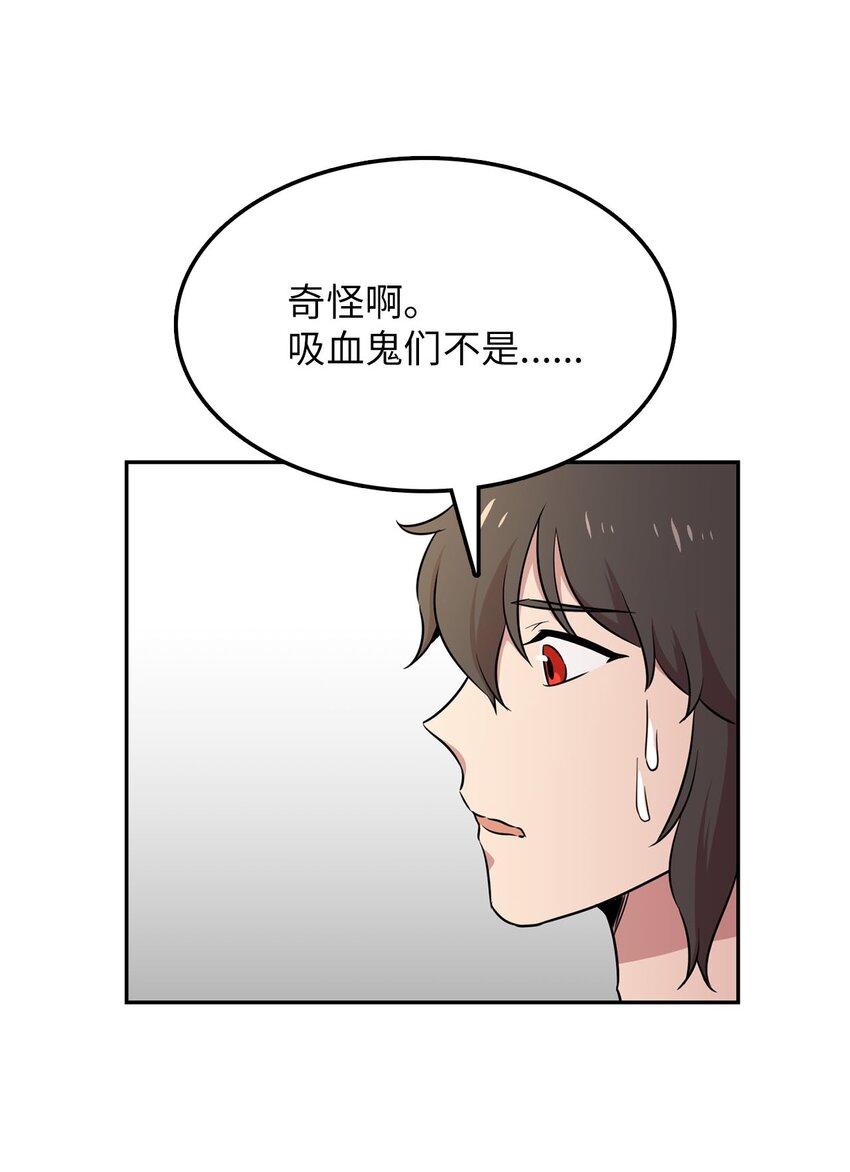 36 拜访吸血鬼(1/2)-第36话
