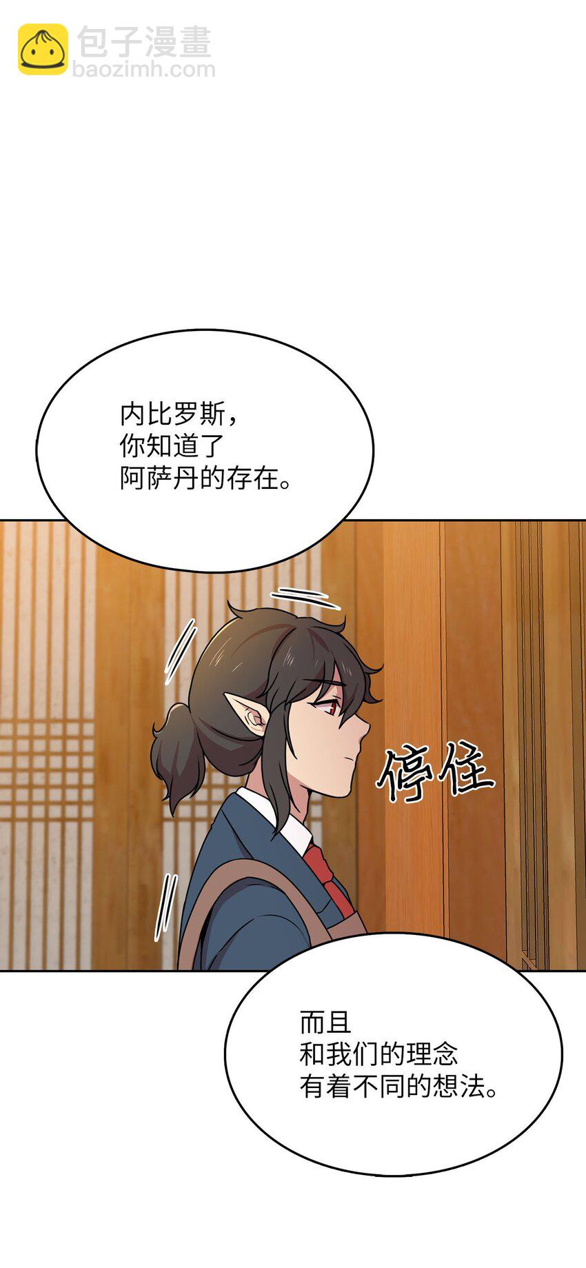 8 被解雇(1/2)-第8话