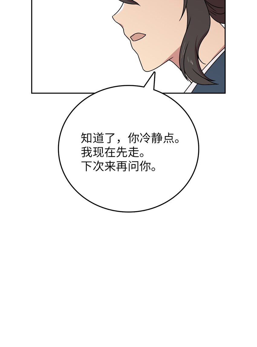 8 被解雇(1/2)-第8话