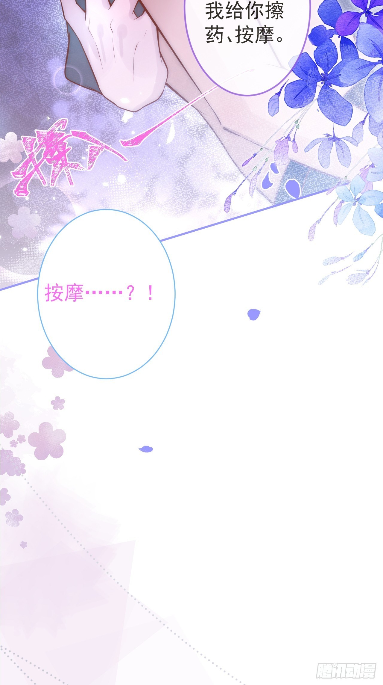 12-祁先生的按摩技术~-第14话