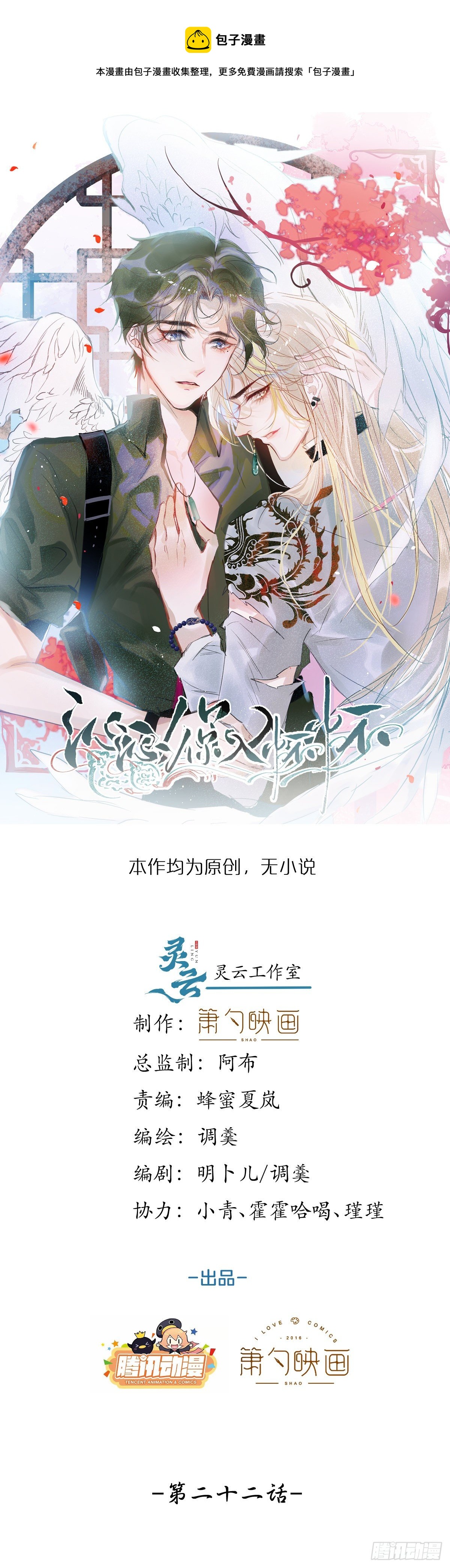 22-理解能力满分。(1/2)-第24话