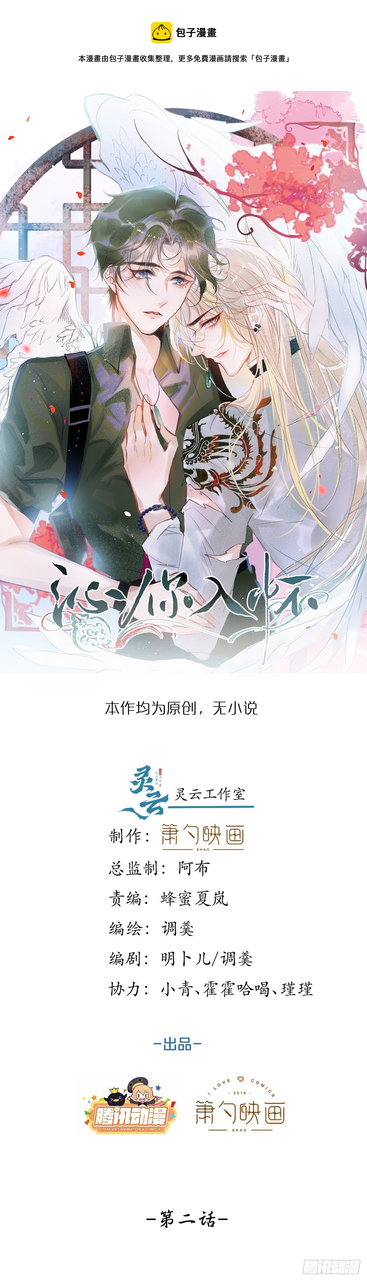 2-报恩。-第4话