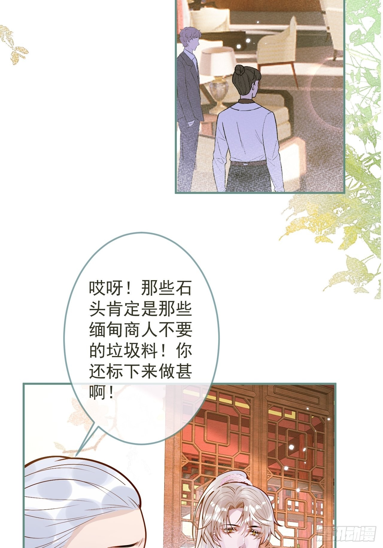 36-帝王绿。(1/2)-第38话