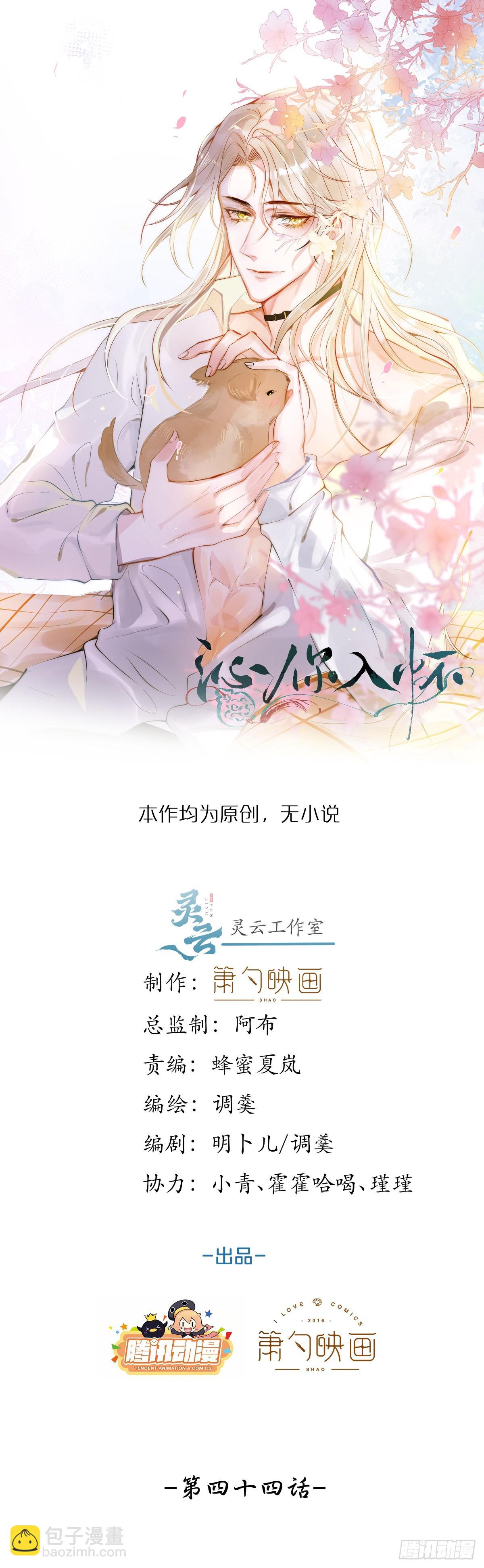 44-我心悦你等你(1/2)-第46话