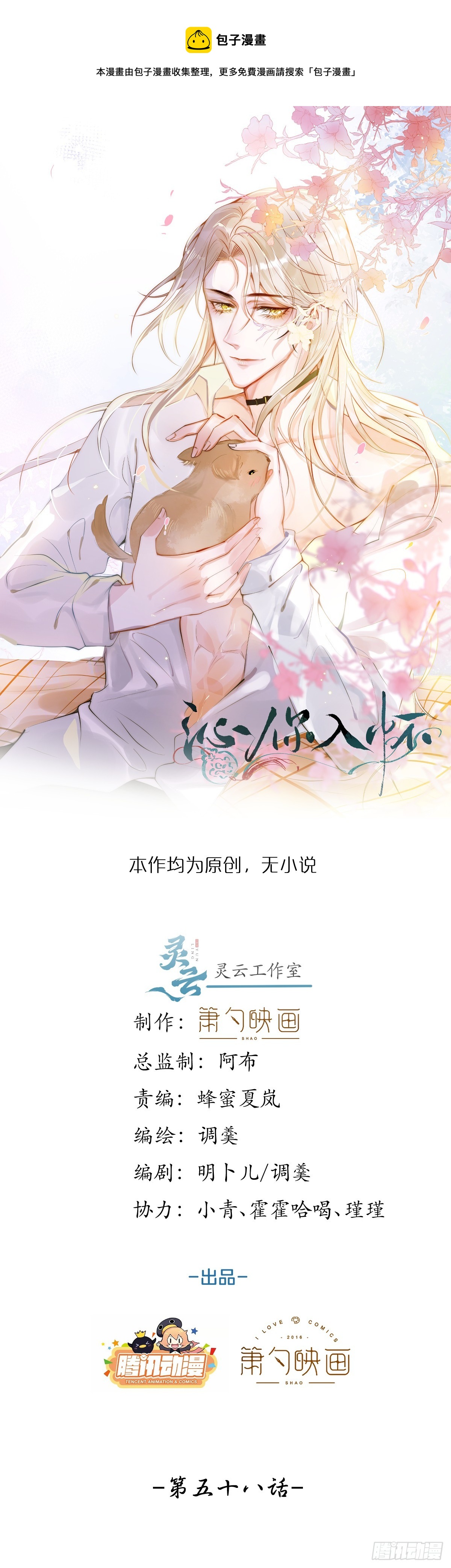 58-哥哥追妻来喽！(1/2)-第60话