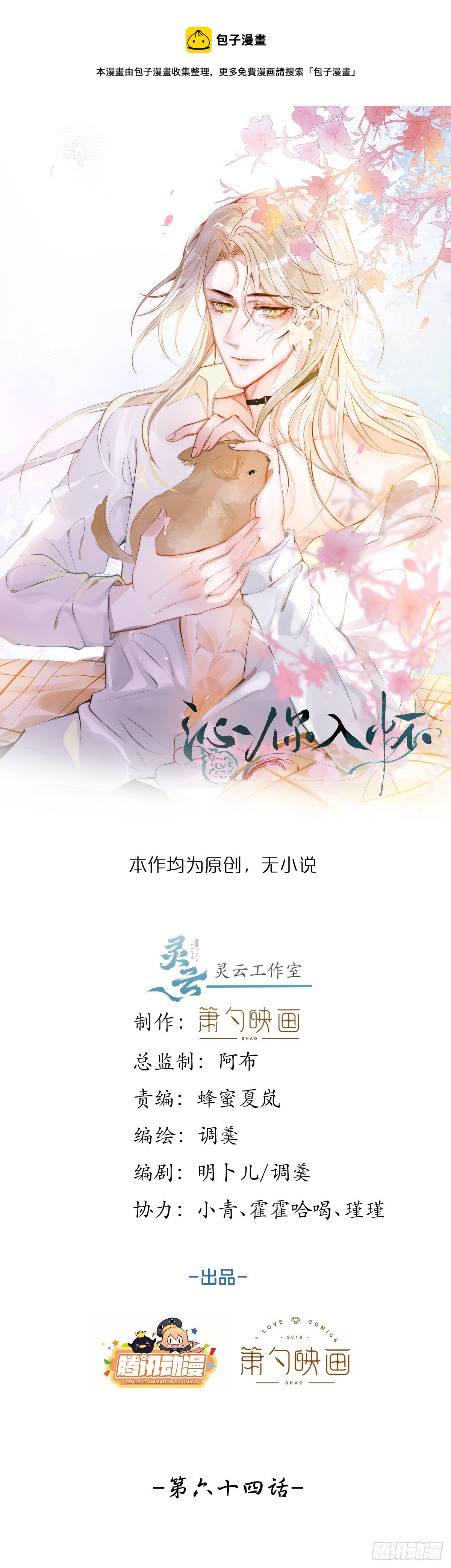 64-救出哥哥。(1/2)-第66话
