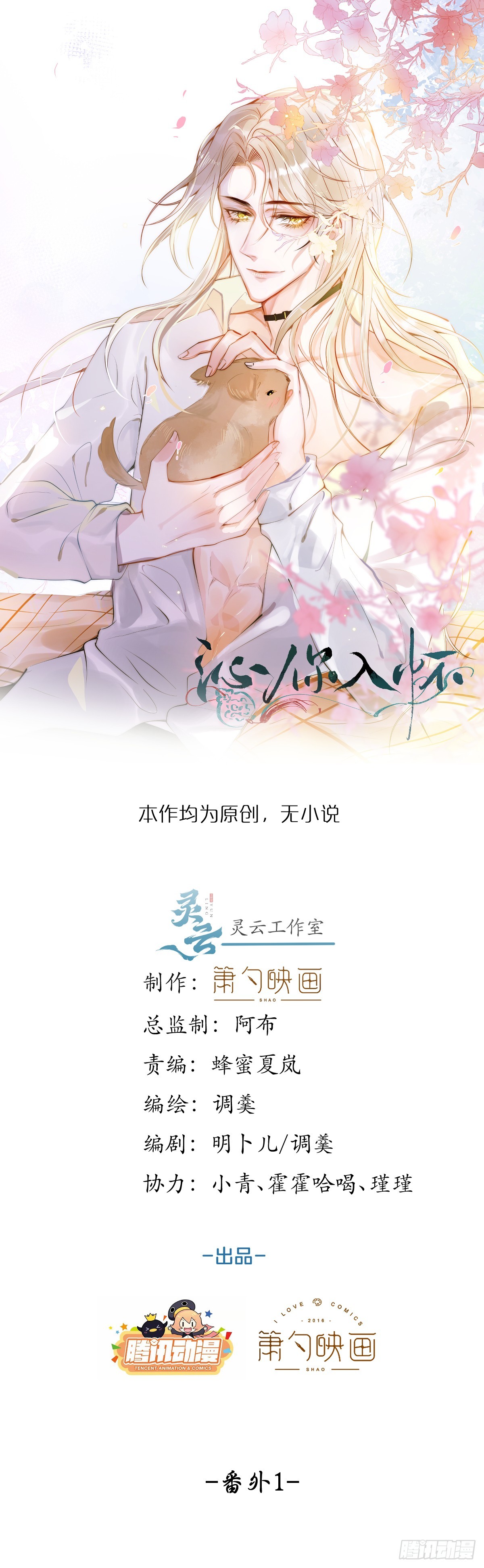 70-番外-求婚1-第72话