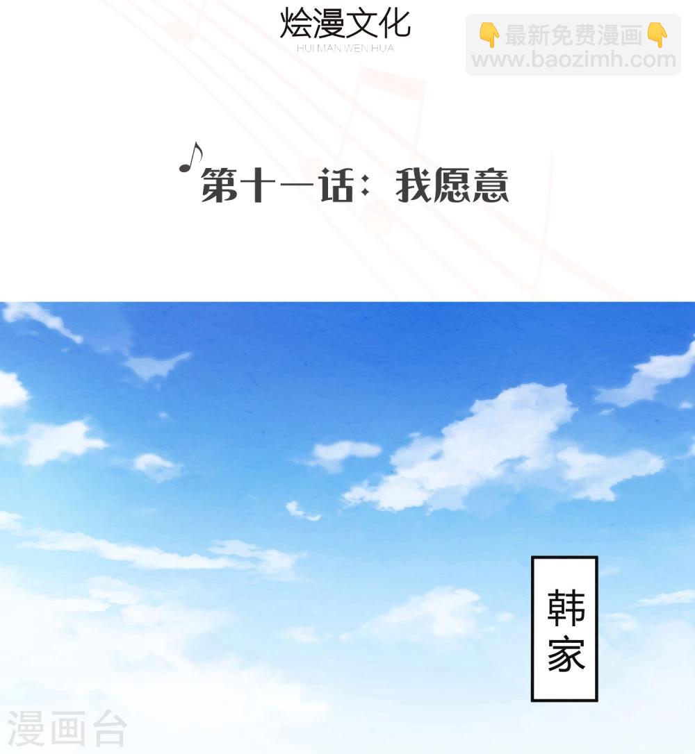 第11话 我愿意-第12话