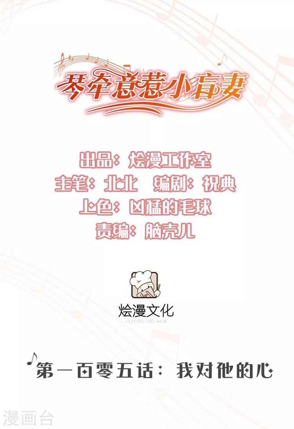 第105话 我对他的心-第112话