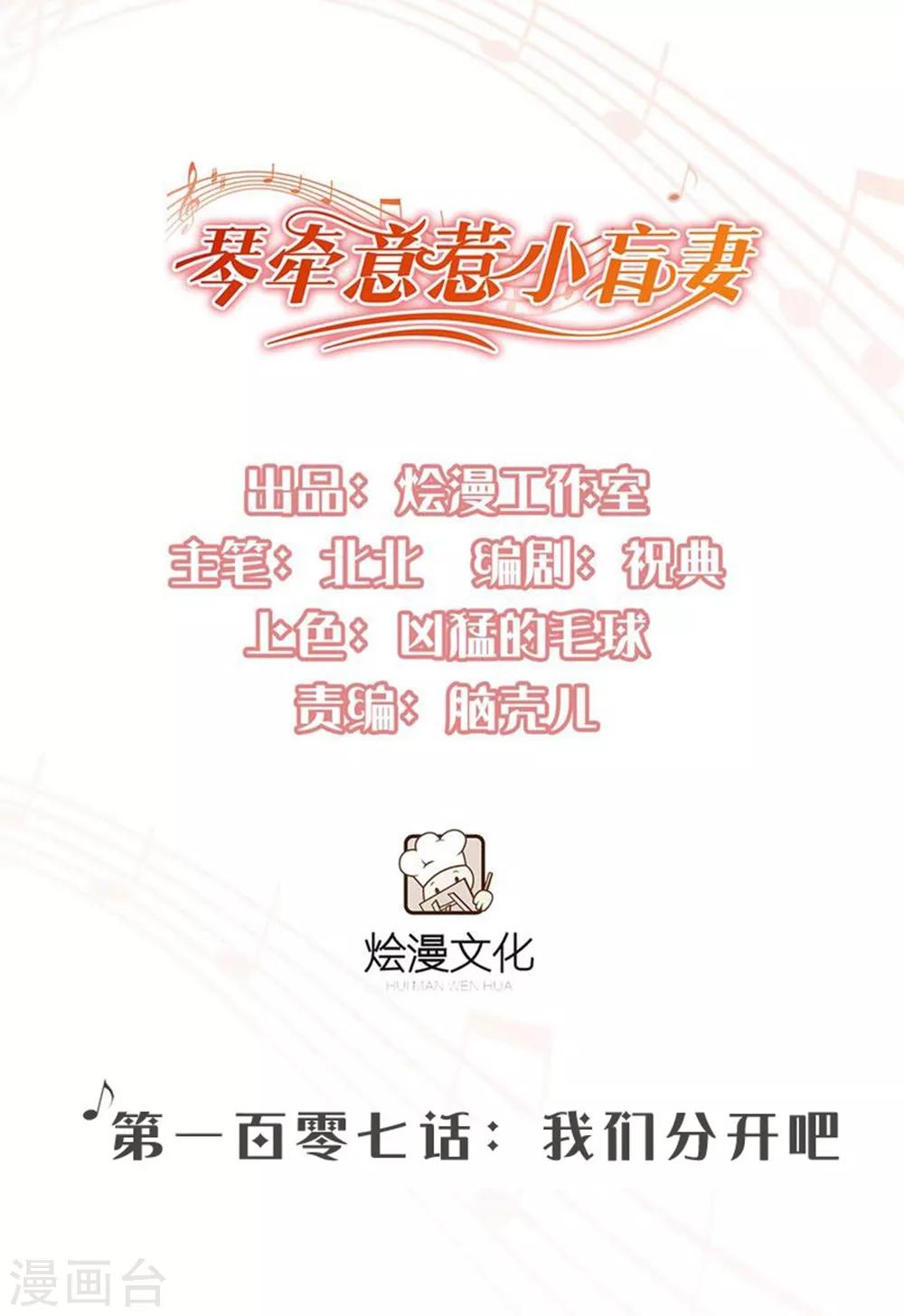 第107话 我们分开吧-第114话