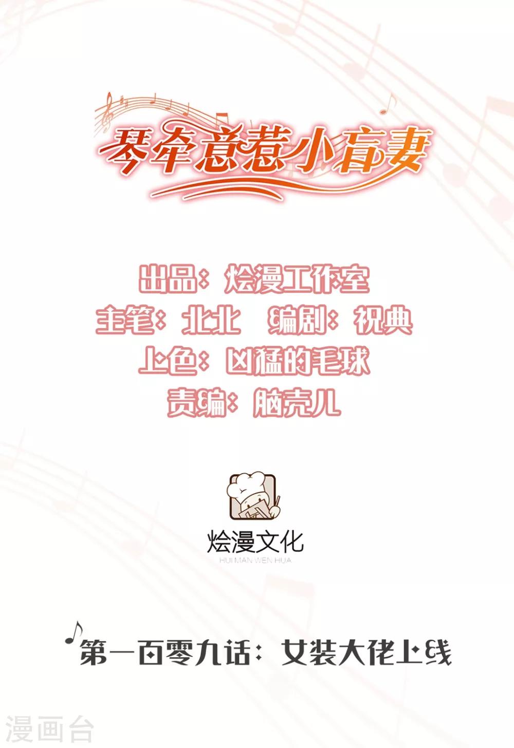 第109话 女装大佬上线-第116话
