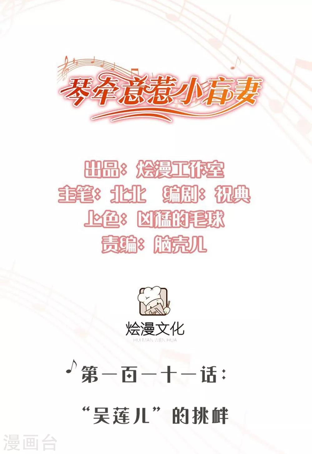 第111话 &ldquo;吴莲儿&rdquo;的挑衅-第118话