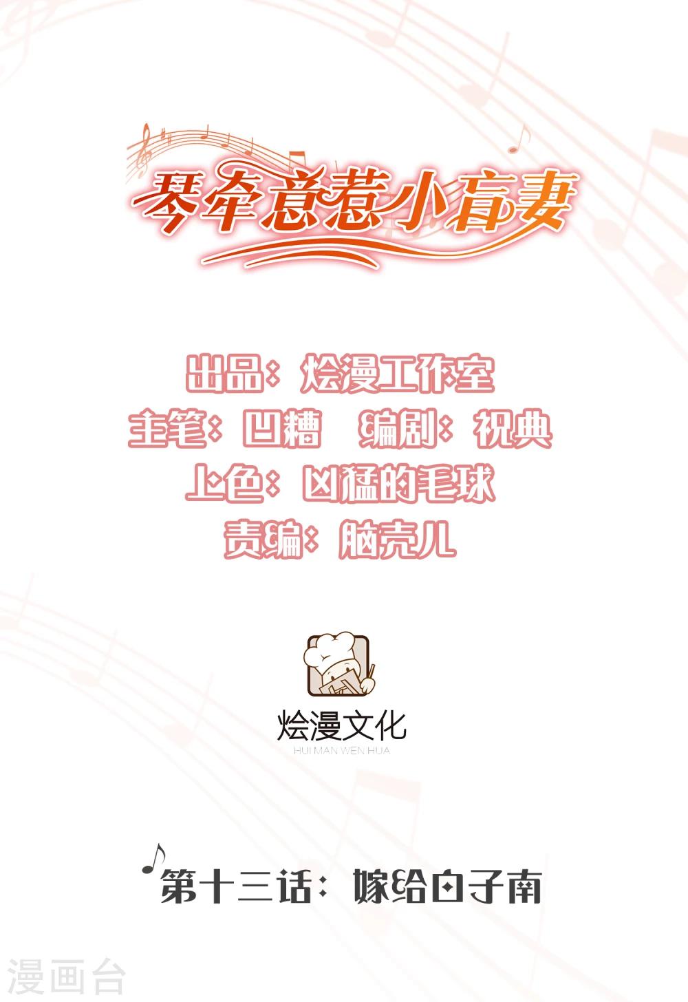 第13话 嫁给白子南-第14话