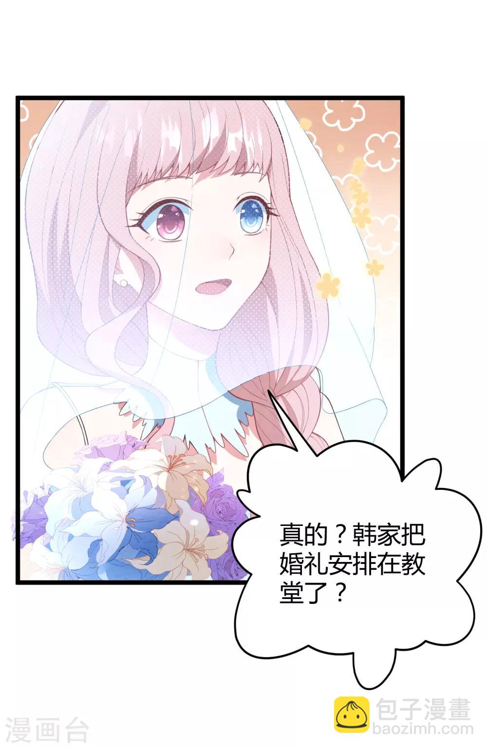 第13话 嫁给白子南-第14话