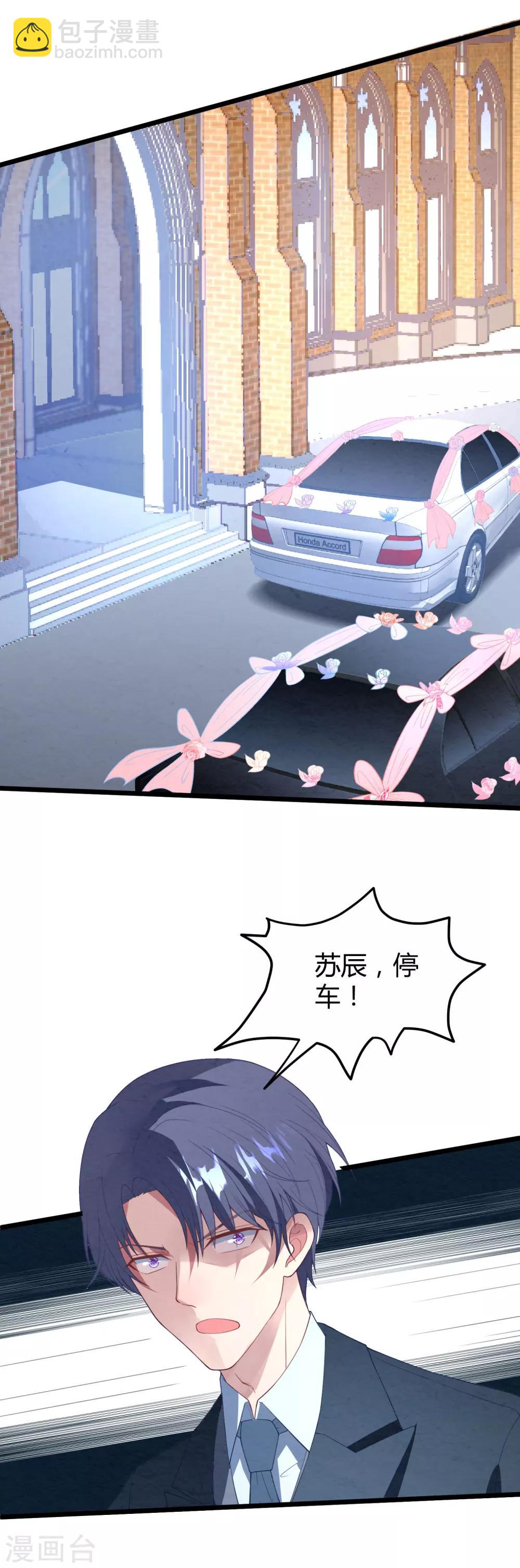 第13话 嫁给白子南-第14话
