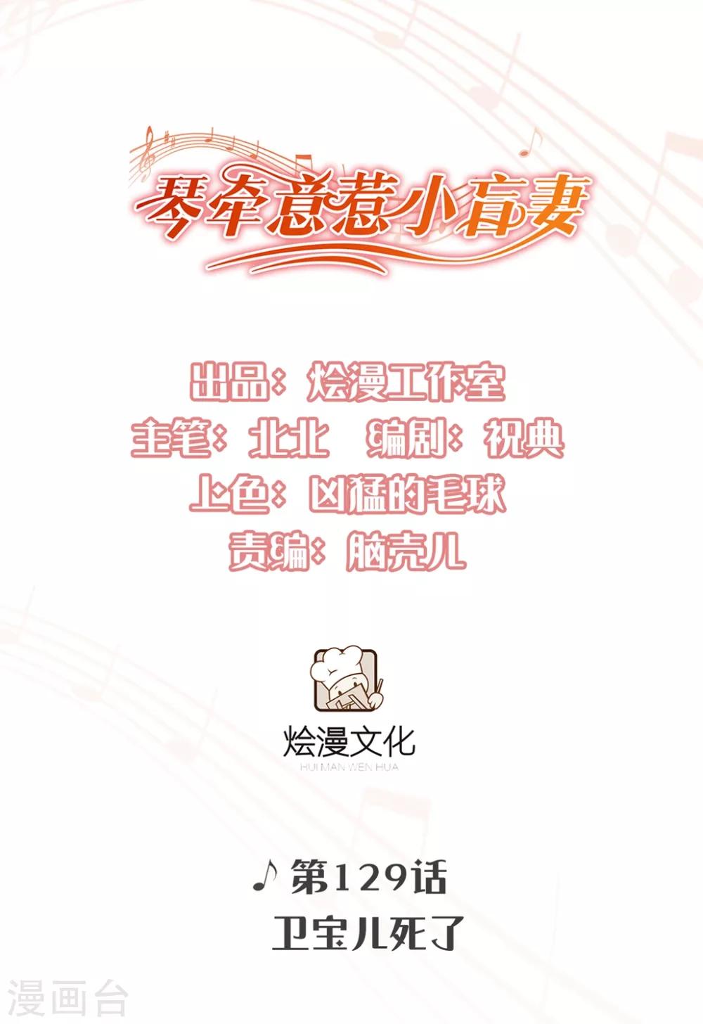 第129话 卫宝儿死了-第138话