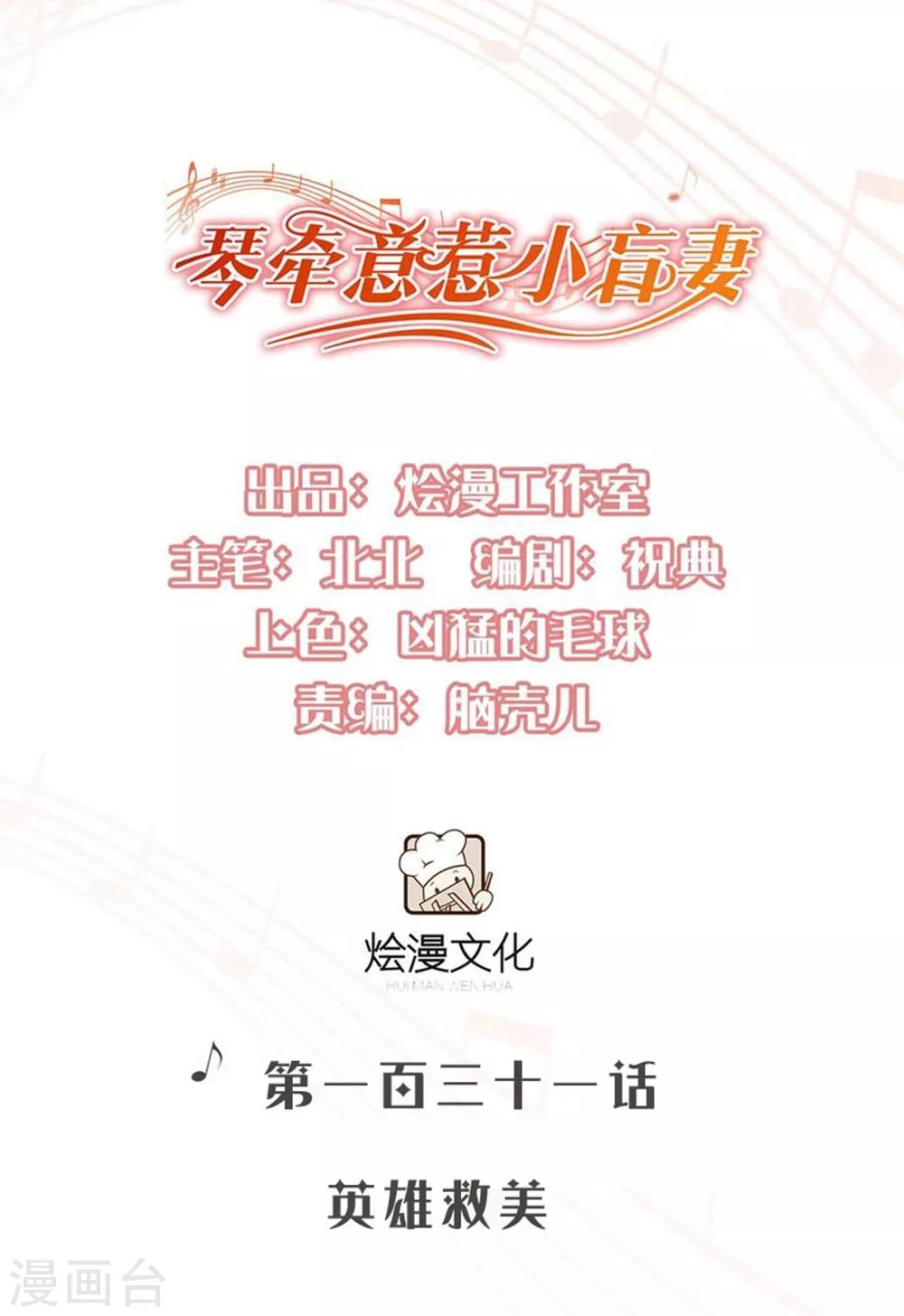 第131话 英雄救美-第140话