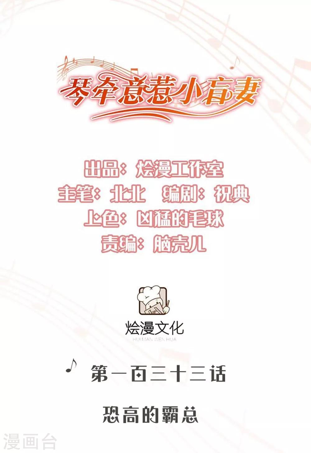 第133话 恐高的霸总-第142话