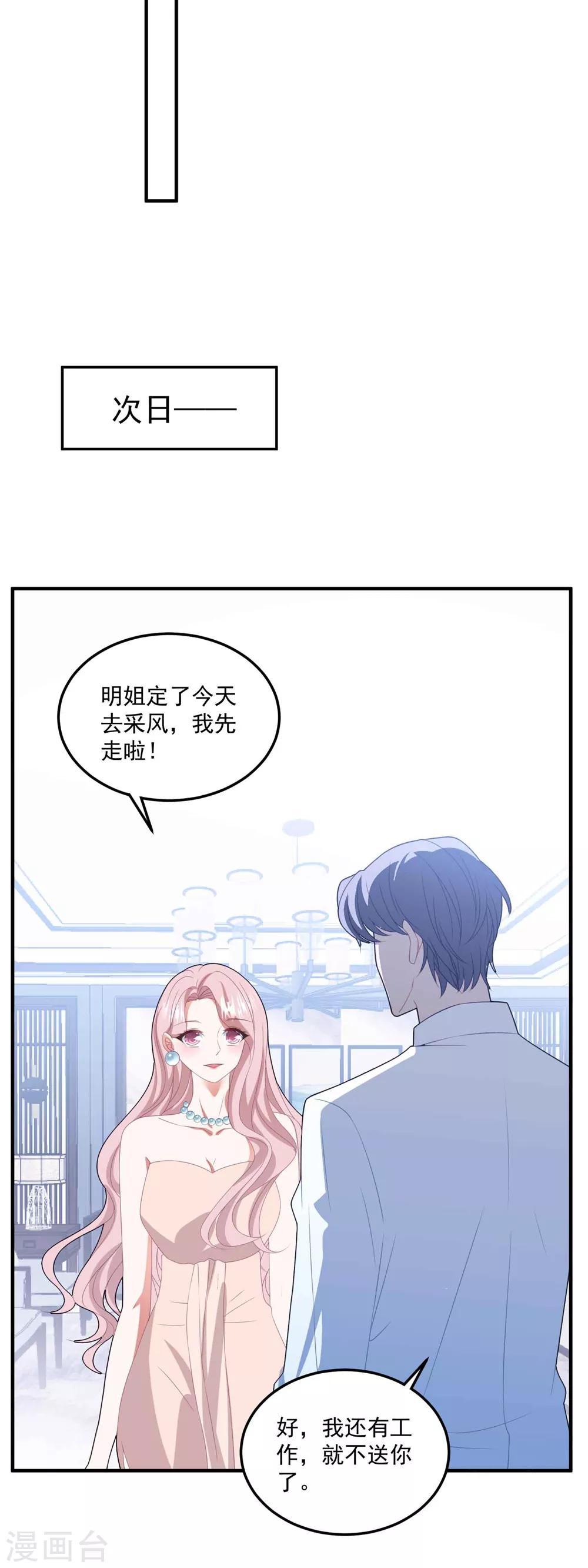第133话 恐高的霸总-第142话